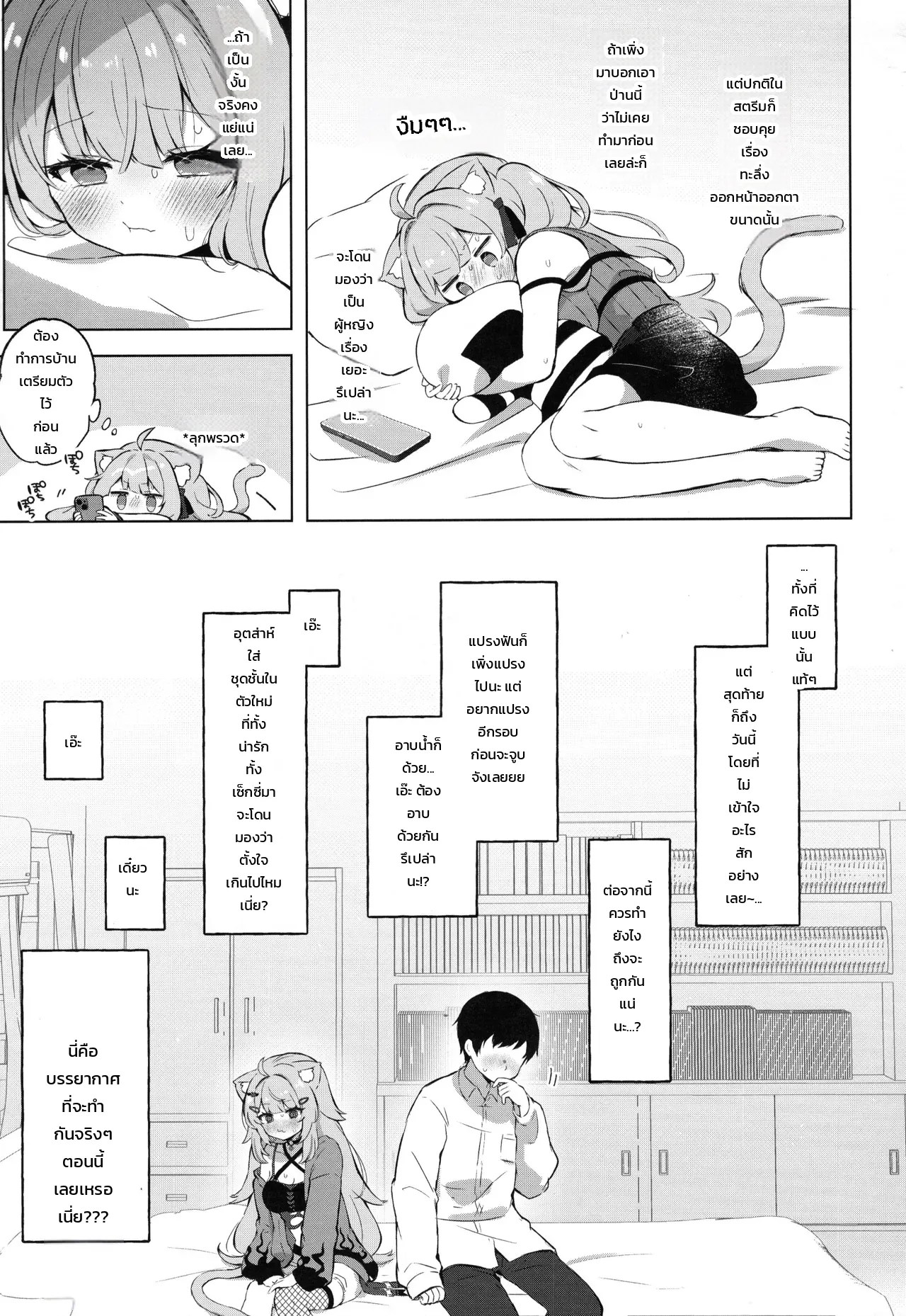 หรือว่าจะทำจริงๆ เหรอเนี่ย!? 7