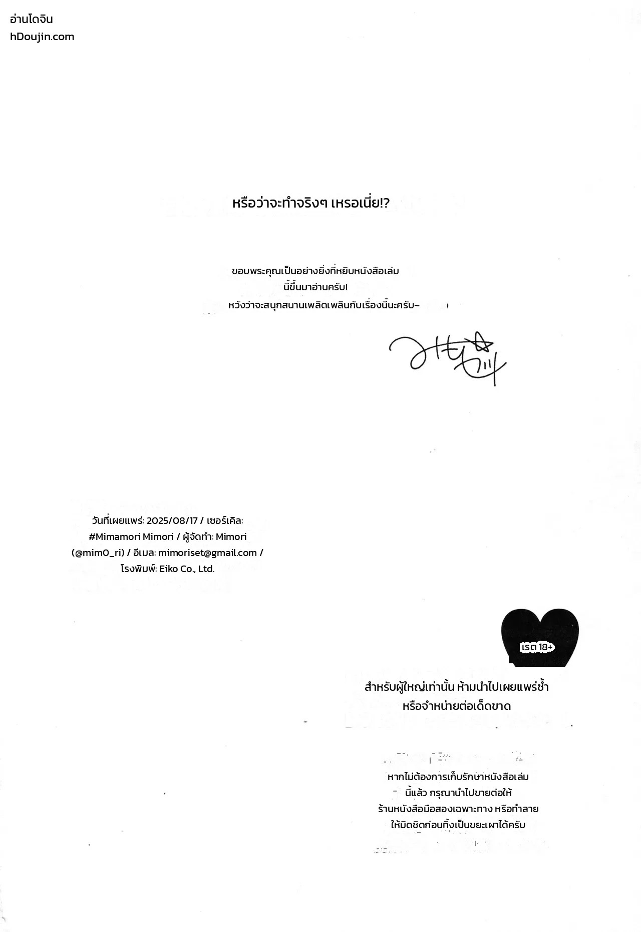 หรือว่าจะทำจริงๆ เหรอเนี่ย!? 24