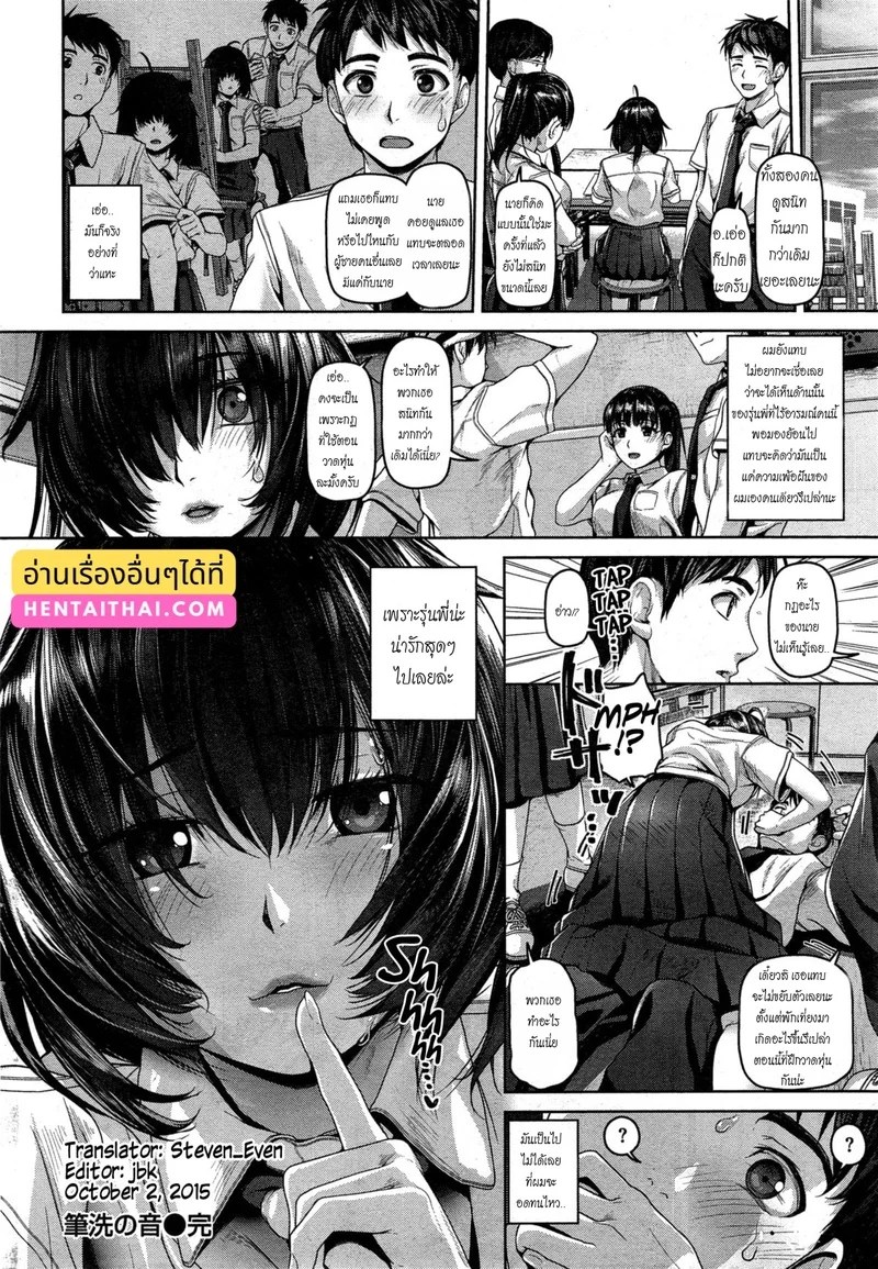 เมื่อเสียงแปรงบรรเลงรัก 18
