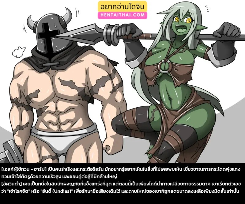 เผ่าพันธุ์ผสม 2 - ศึกปลดแอกหมู่บ้านก็อบลิน 2