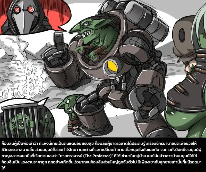 เผ่าพันธุ์ผสม 2 - ศึกปลดแอกหมู่บ้านก็อบลิน 9