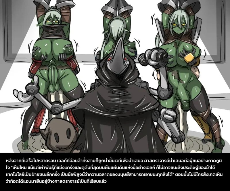 เผ่าพันธุ์ผสม 2 - ศึกปลดแอกหมู่บ้านก็อบลิน 22