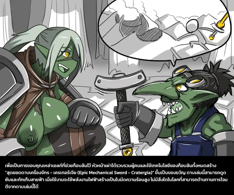 เผ่าพันธุ์ผสม 2 - ศึกปลดแอกหมู่บ้านก็อบลิน 46