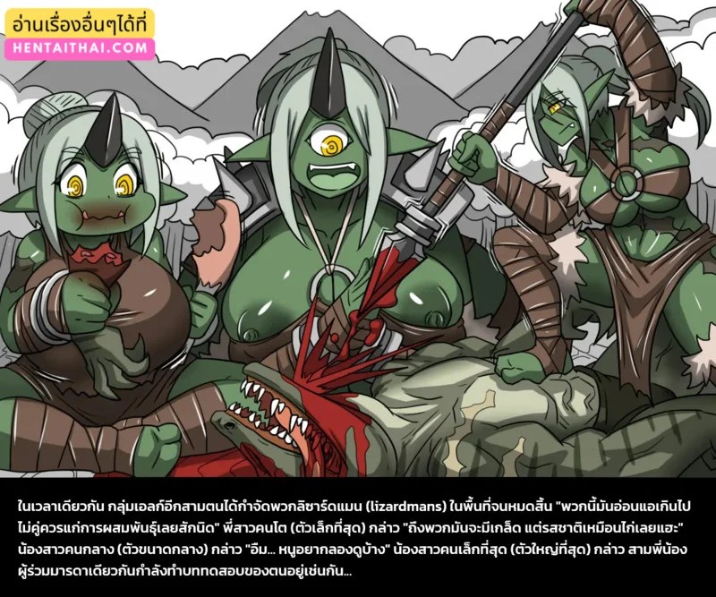 เผ่าพันธุ์ผสม 2 - ศึกปลดแอกหมู่บ้านก็อบลิน 48