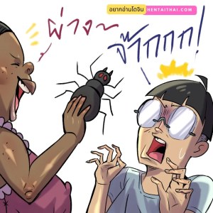โดจิน แกล้งมา หลอกกลับ แปลไทย