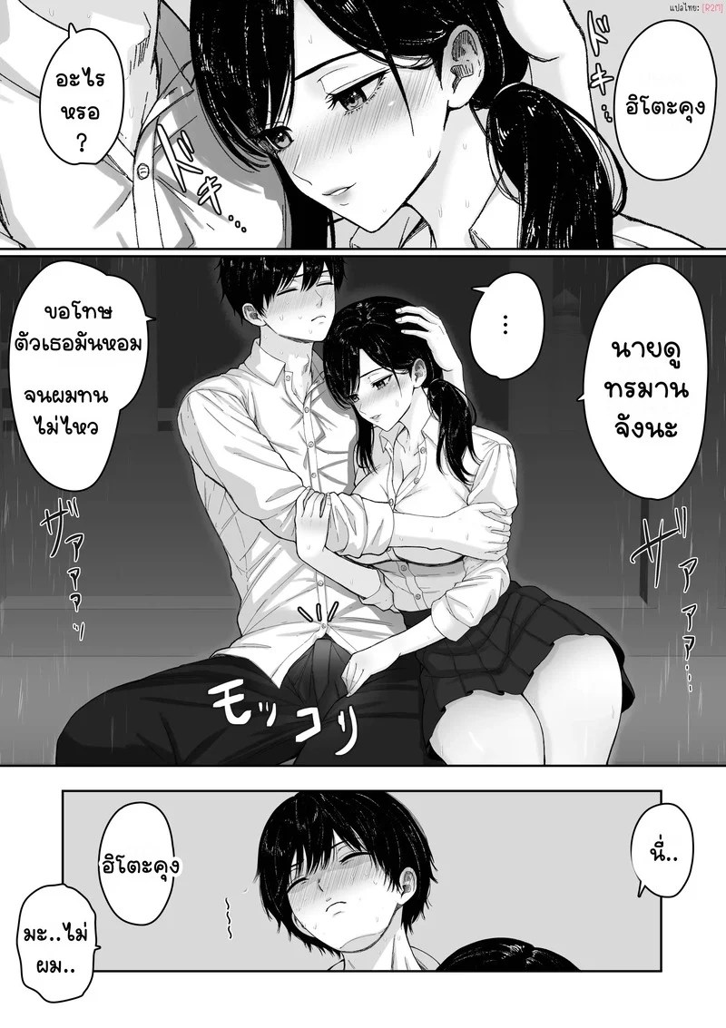 อ่านโดจิน ข้ามโลกมาเพื่อเธอ แปลไทย หน้า 20 แนว kuruto