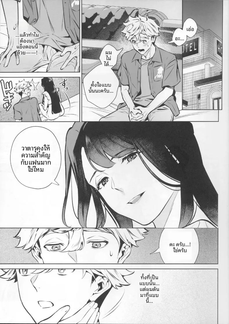 เจตนาแห่งความเมตตา 12