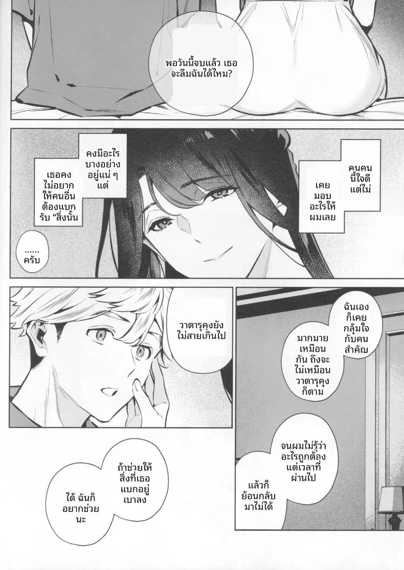 เจตนาแห่งความเมตตา 13