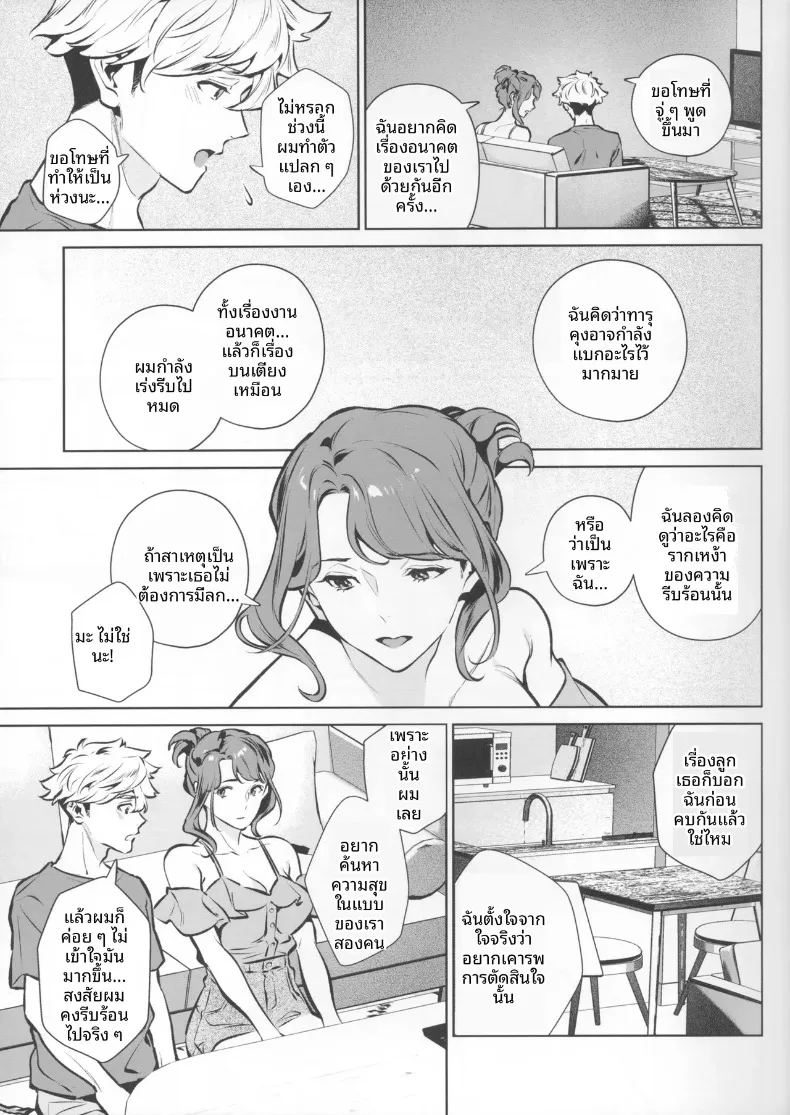 เจตนาแห่งความเมตตา 28