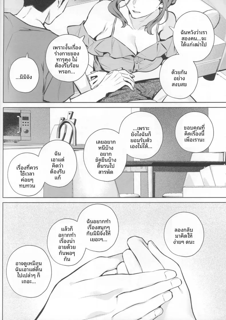 เจตนาแห่งความเมตตา 29
