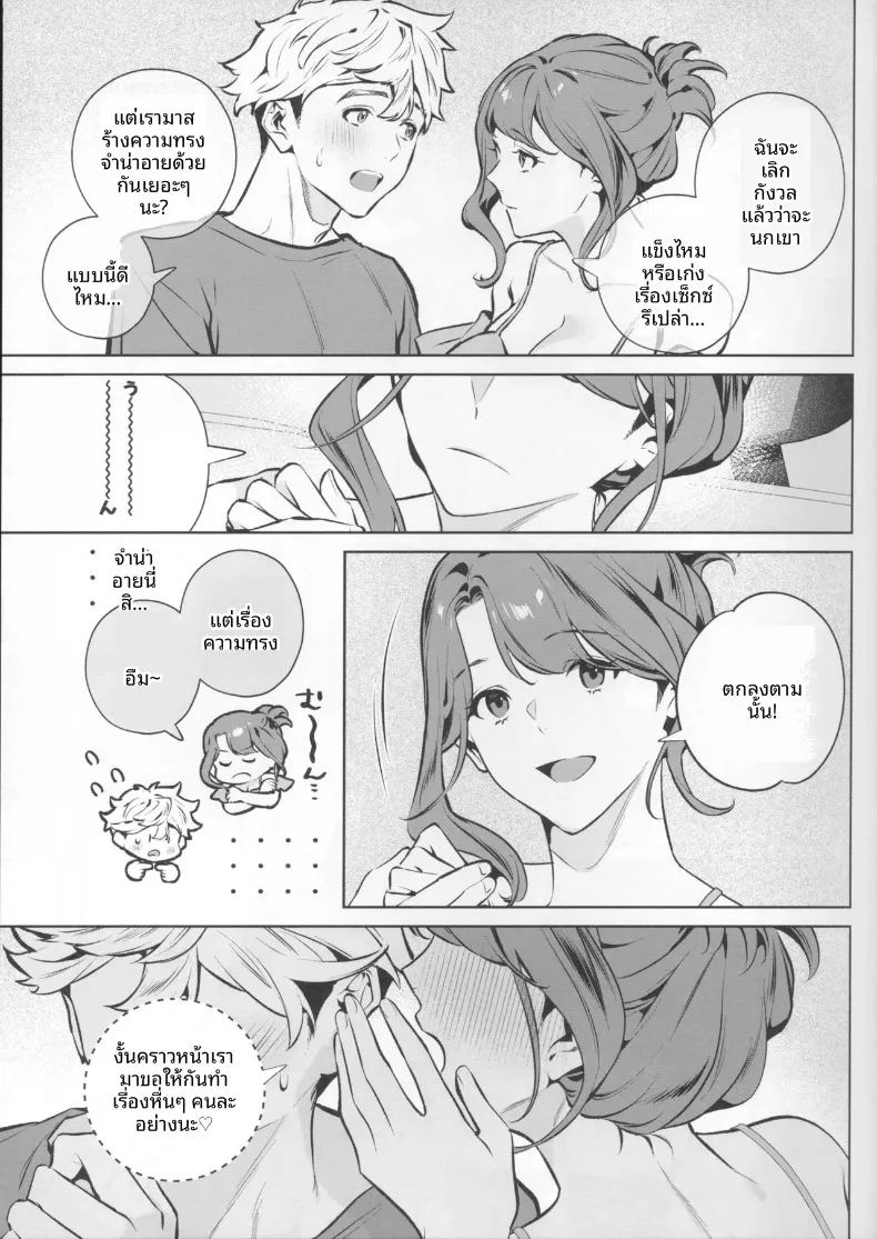 เจตนาแห่งความเมตตา 30