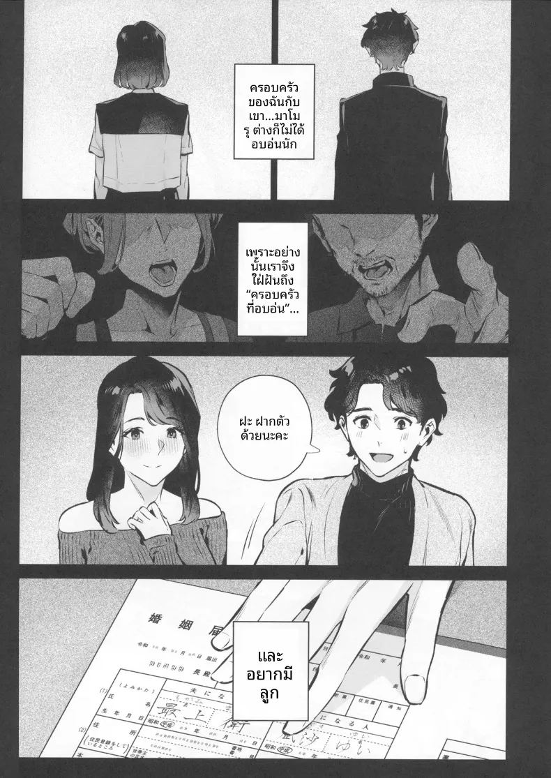เจตนาแห่งความเมตตา 49