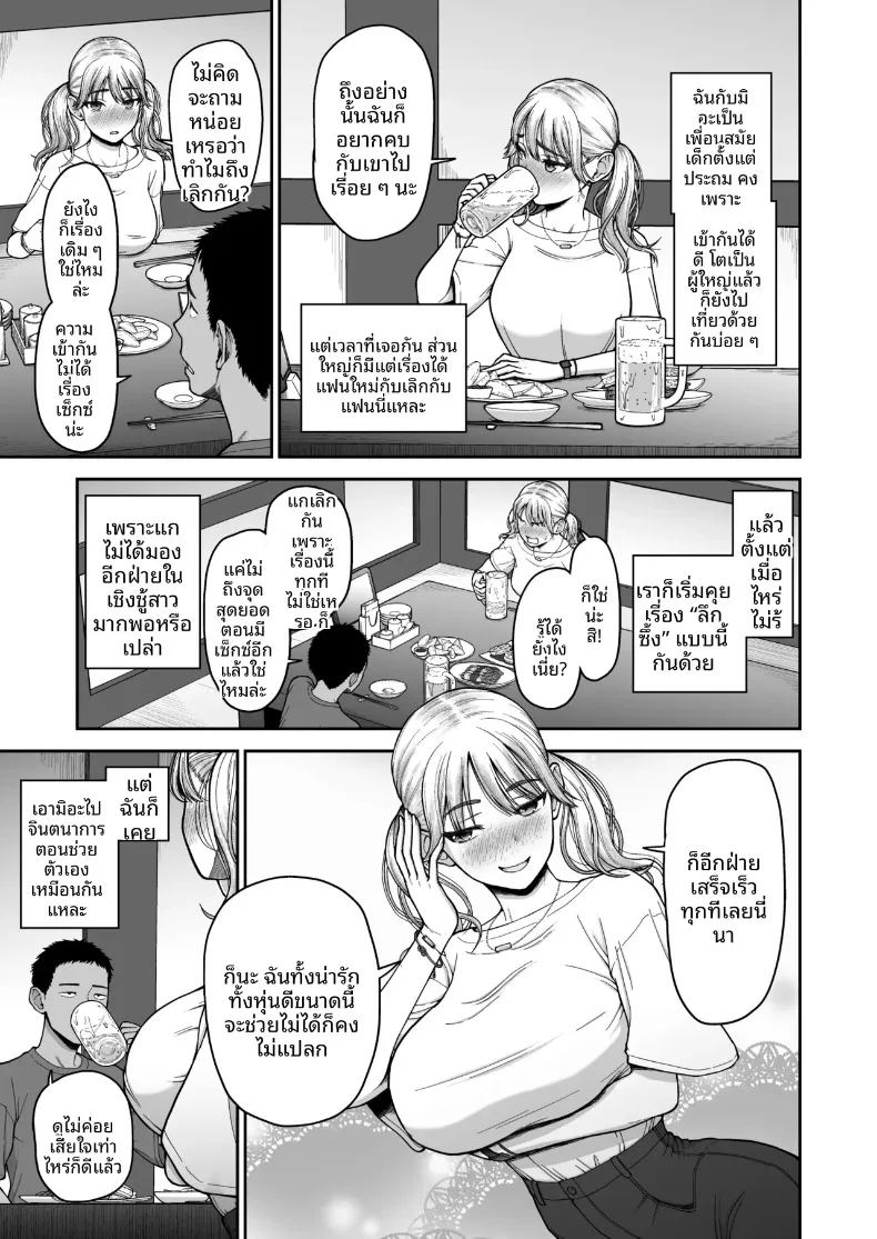 อ่านโดจิน การแข่งขันสุดเข้มข้นระหว่างเพื่อนสมัยเด็ก แปลไทย หน้า 4 แนว big breasts