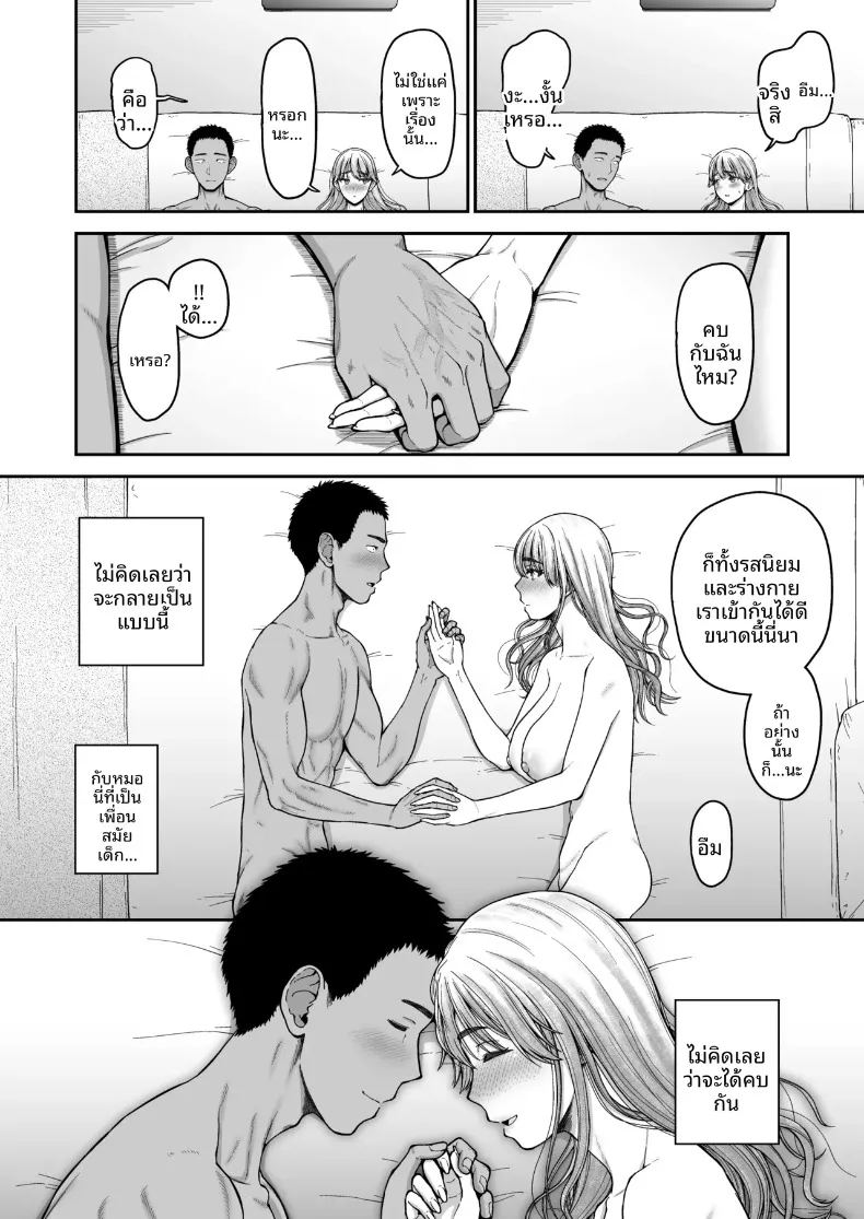 อ่านโดจิน การแข่งขันสุดเข้มข้นระหว่างเพื่อนสมัยเด็ก แปลไทย หน้า 51 แนว big breasts