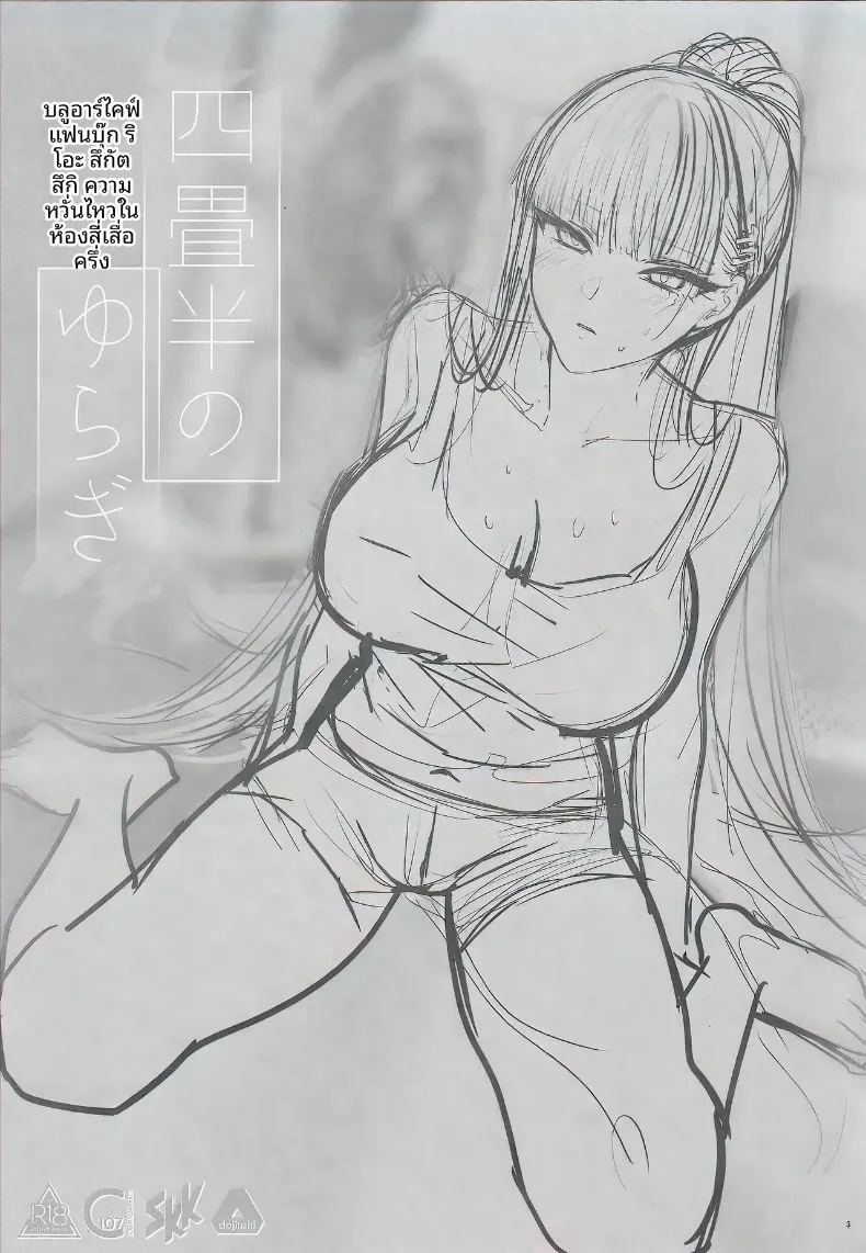 อ่านโดจิน ความผันผวนของห้องเสื่อทาทามิ แปลไทย หน้า 3 แนว big breasts