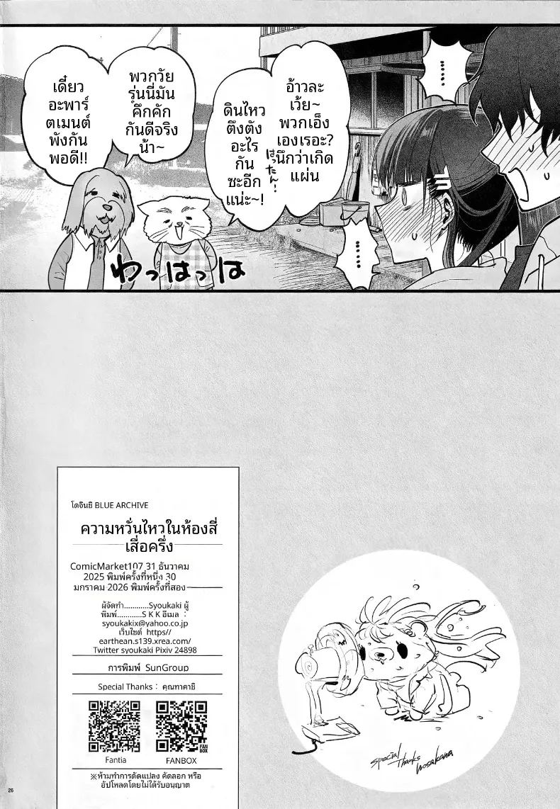 อ่านโดจิน ความผันผวนของห้องเสื่อทาทามิ แปลไทย หน้า 26 แนว big breasts