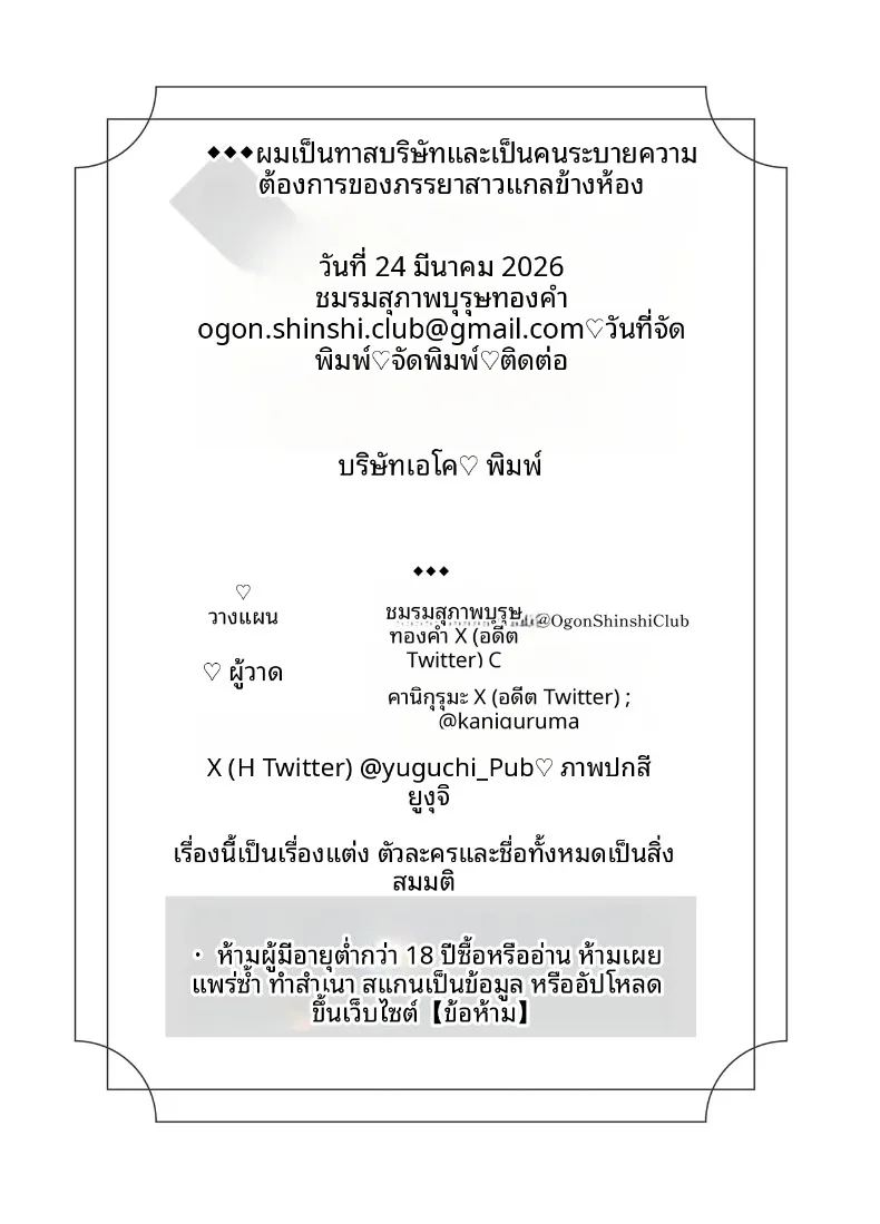 ฉันเป็นทาสของบริษัทและทาสเซ็กส์ของเพื่อนบ้าน 74