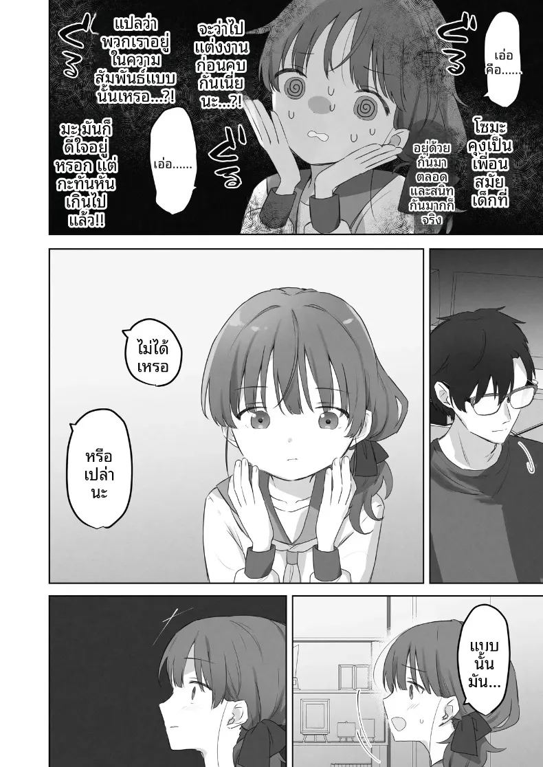 อ่านโดจิน ฉันควรจะเกลียดสิ่งที่ไม่เหมาะสมนี่นา แปลไทย หน้า 11 แนว lolicon