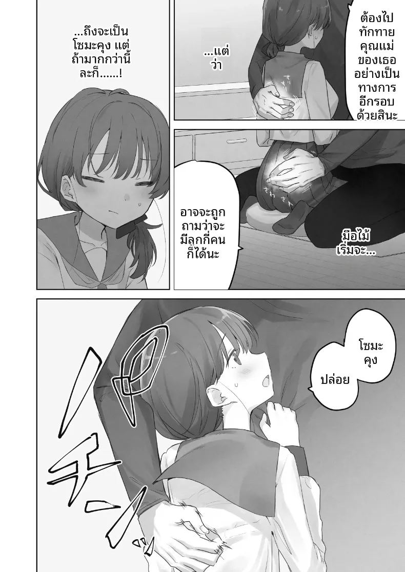 อ่านโดจิน ฉันควรจะเกลียดสิ่งที่ไม่เหมาะสมนี่นา แปลไทย หน้า 15 แนว lolicon