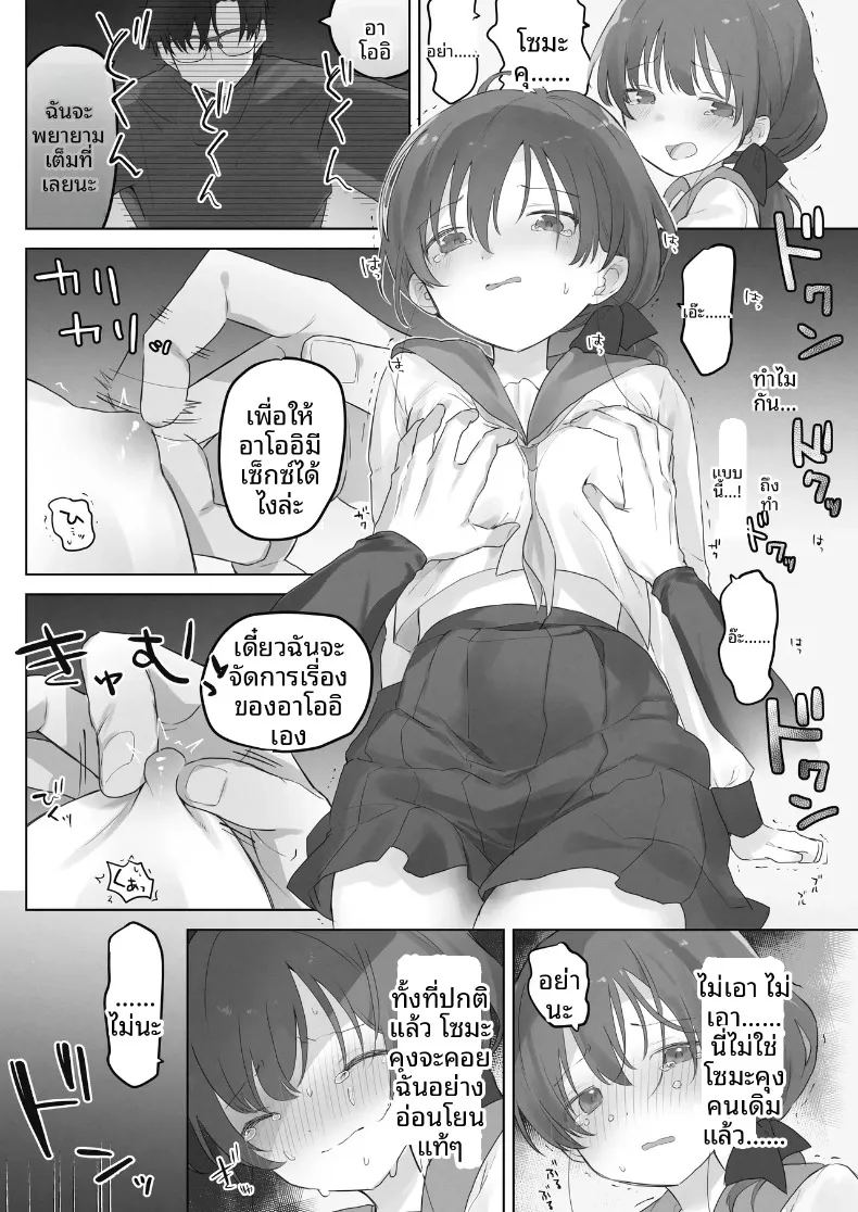อ่านโดจิน ฉันควรจะเกลียดสิ่งที่ไม่เหมาะสมนี่นา แปลไทย หน้า 18 แนว lolicon