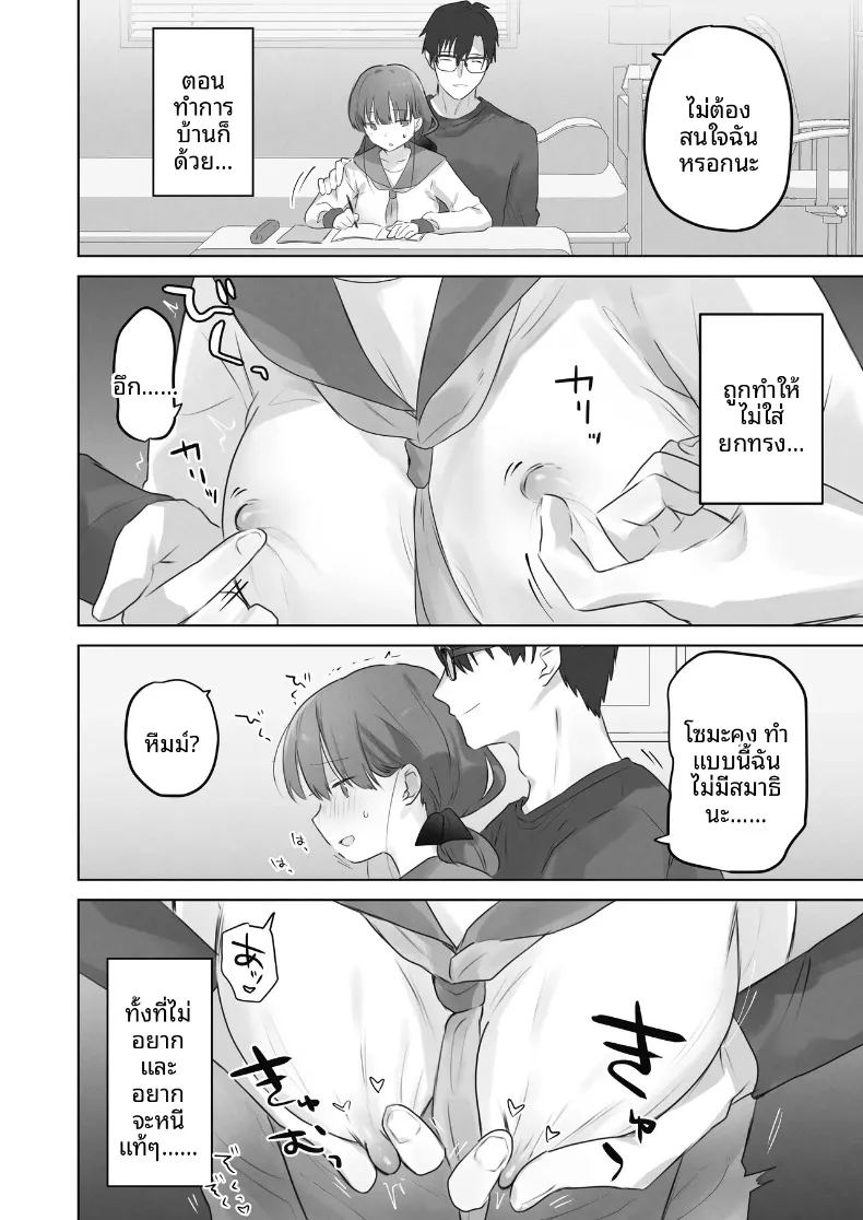 อ่านโดจิน ฉันควรจะเกลียดสิ่งที่ไม่เหมาะสมนี่นา แปลไทย หน้า 39 แนว lolicon