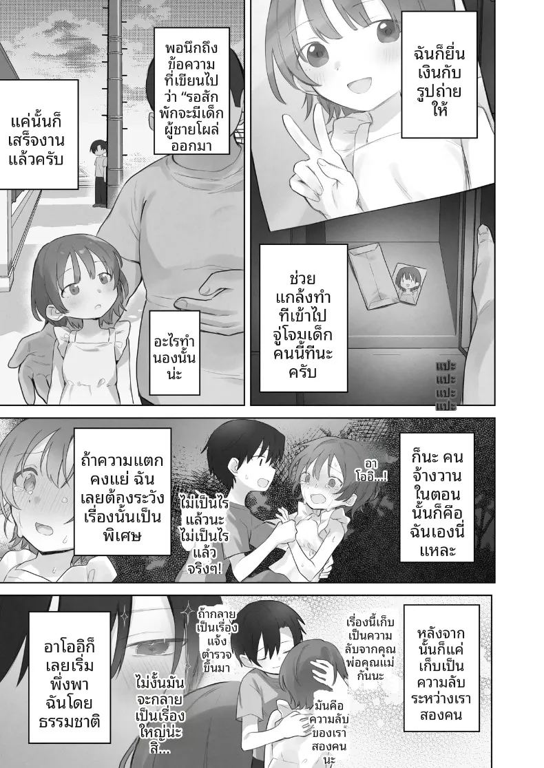 อ่านโดจิน ฉันควรจะเกลียดสิ่งที่ไม่เหมาะสมนี่นา แปลไทย หน้า 74 แนว lolicon