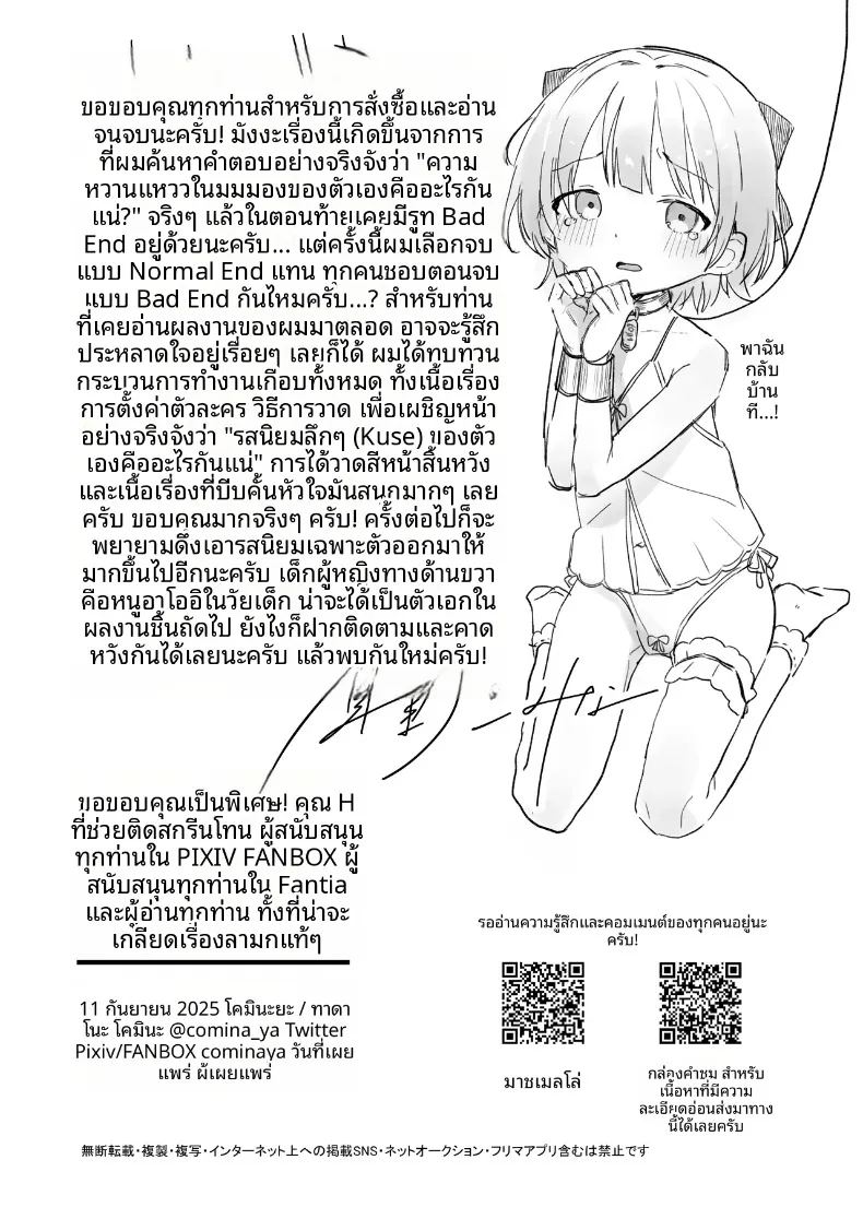 อ่านโดจิน ฉันควรจะเกลียดสิ่งที่ไม่เหมาะสมนี่นา แปลไทย หน้า 89 แนว lolicon