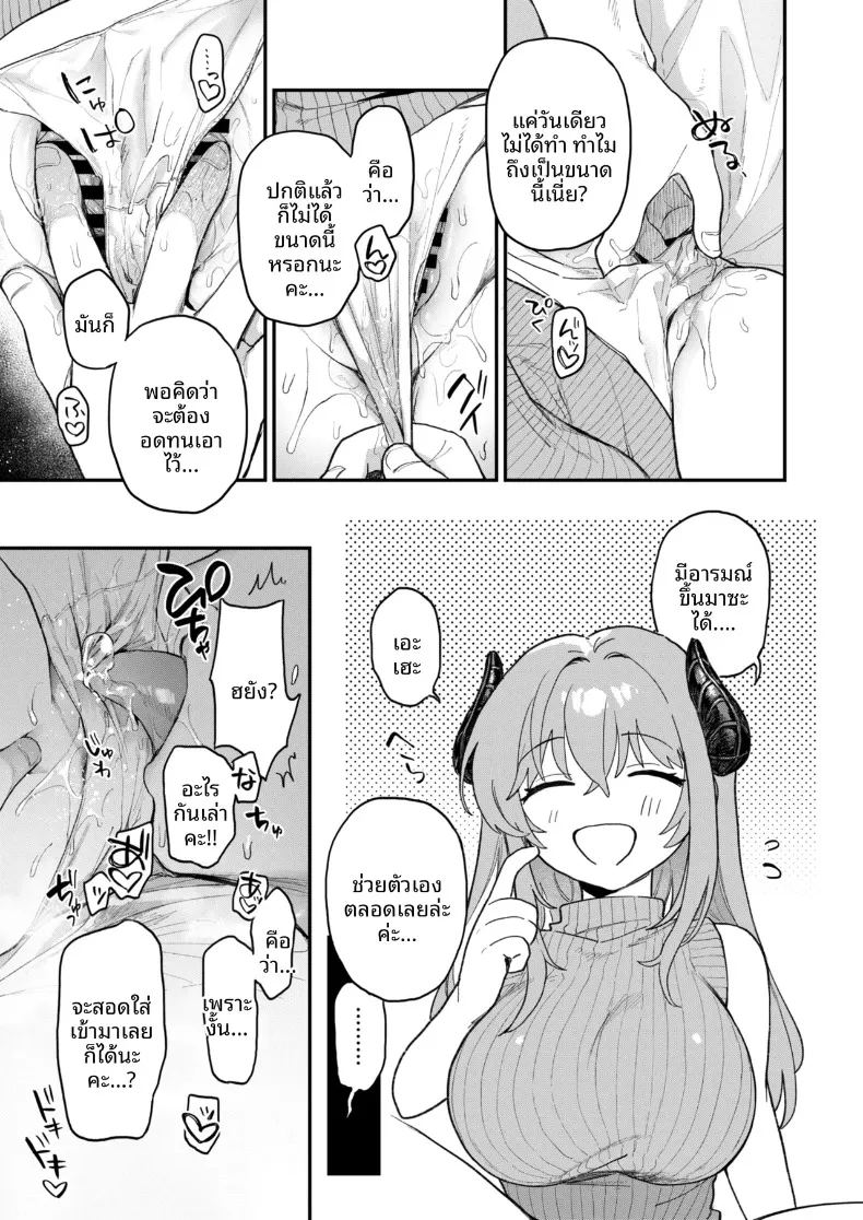 อ่านโดจิน ซัคคิวบัสผู้ไม่ได้รับเชิญ แปลไทย หน้า 8 แนว lolicon