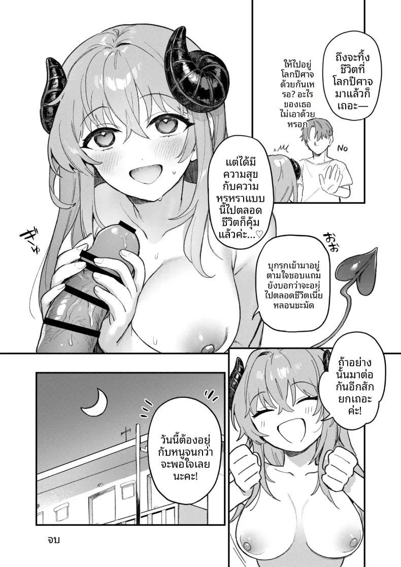 อ่านโดจิน ซัคคิวบัสผู้ไม่ได้รับเชิญ แปลไทย หน้า 21 แนว lolicon