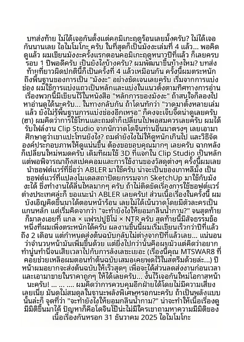 อ่านโดจิน ฉันจะใช้การสะกดจิตเอาเธอมาครอง แปลไทย หน้า 52 แนว big breasts
