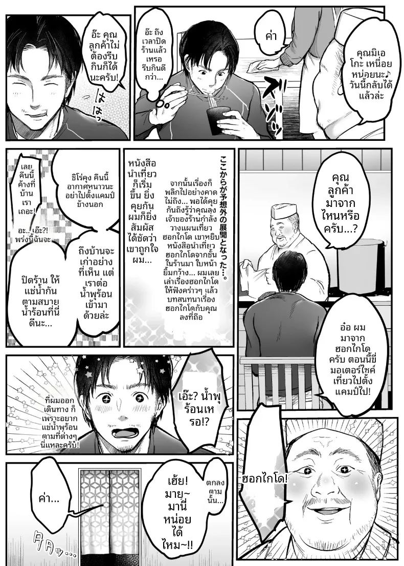 อ่านโดจิน ทริปขี่มอเตอร์ไซค์คนเดียว แปลไทย หน้า 5 แนว big breasts