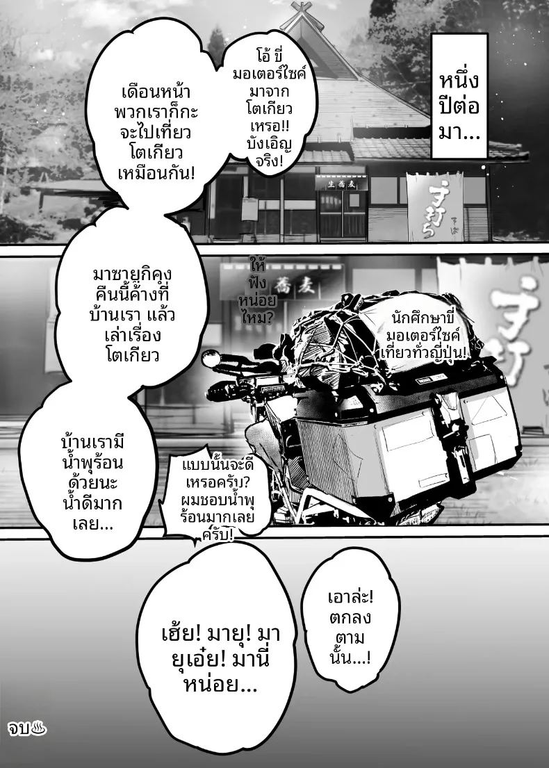 อ่านโดจิน ทริปขี่มอเตอร์ไซค์คนเดียว แปลไทย หน้า 57 แนว big breasts