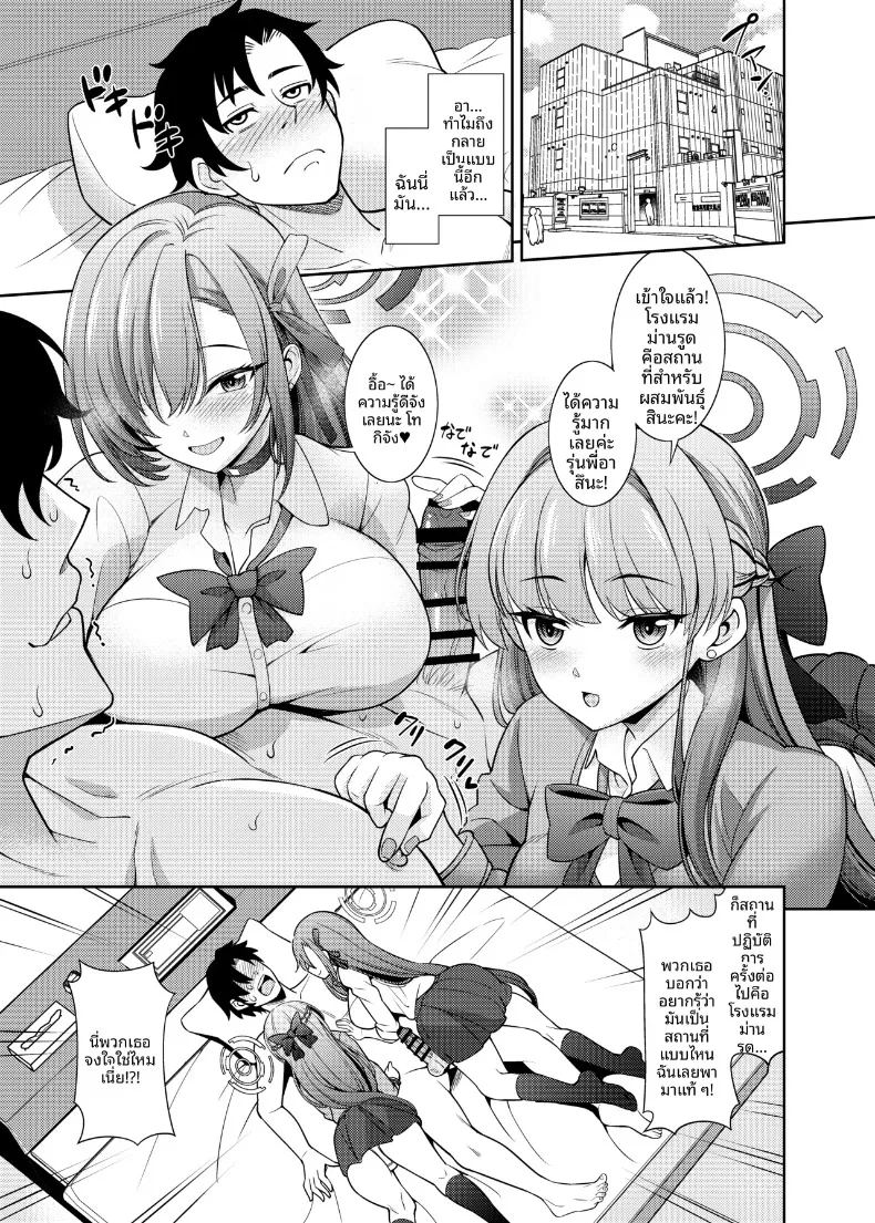 ทำอะไรในโรงเเรมกันดีคะ คุณครู 2