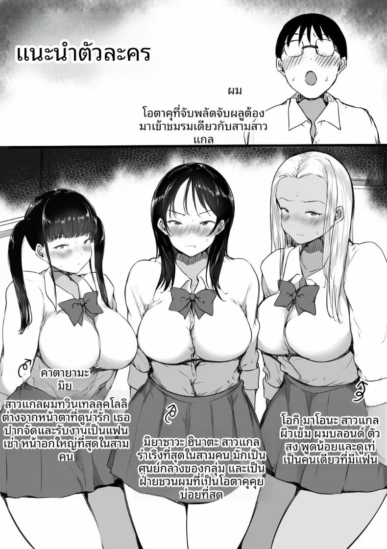 อ่านโดจิน สาวเเกลทั้งสามพยายามเข้าหาผม แปลไทย หน้า 3 แนว big breasts