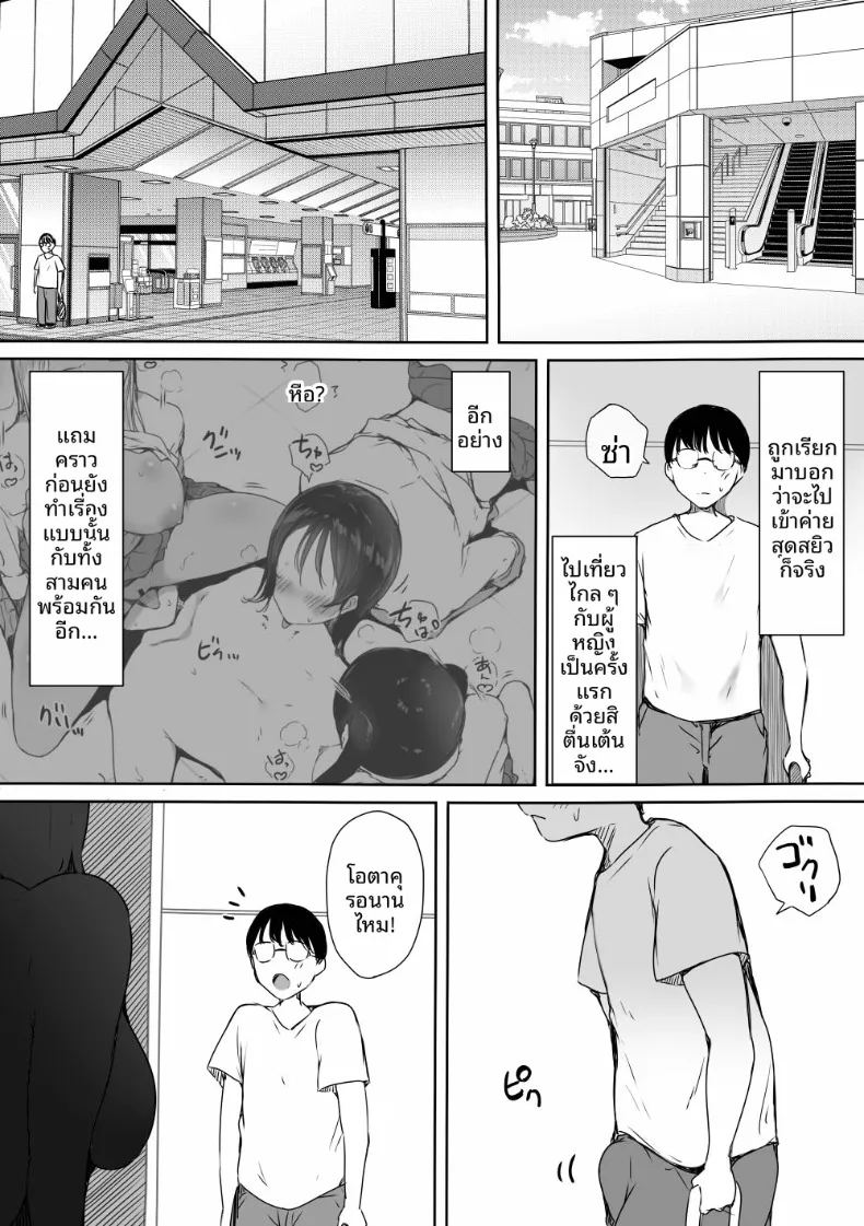 อ่านโดจิน สาวเเกลทั้งสามพยายามเข้าหาผม แปลไทย หน้า 6 แนว big breasts