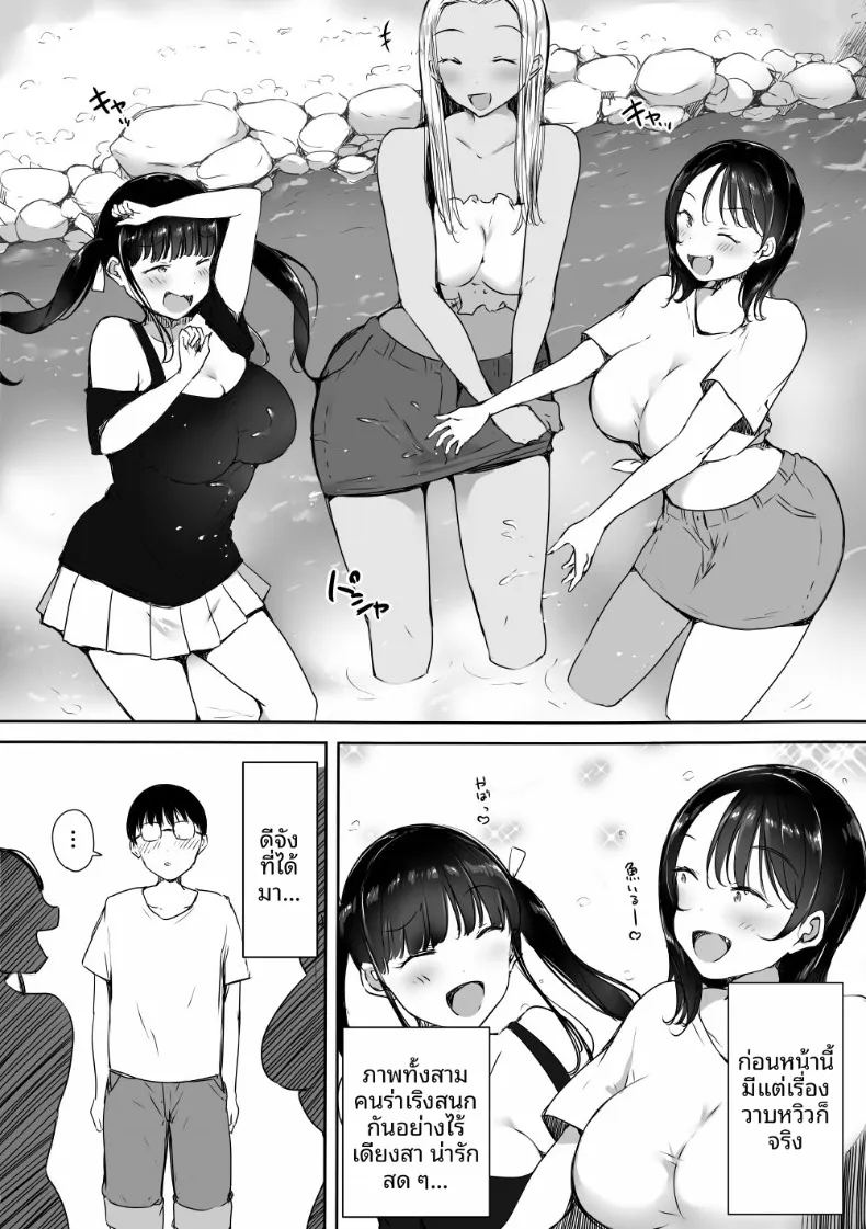 อ่านโดจิน สาวเเกลทั้งสามพยายามเข้าหาผม แปลไทย หน้า 11 แนว big breasts