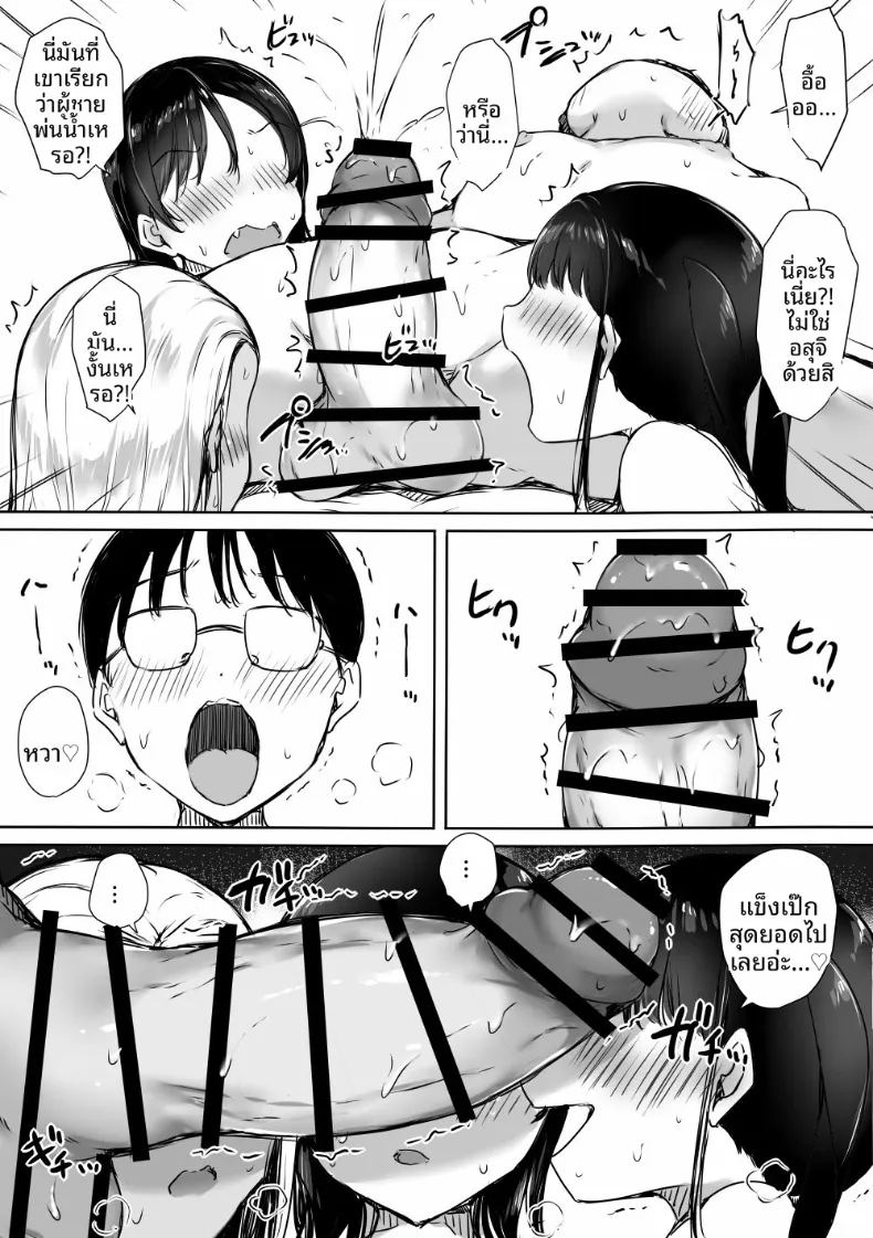 อ่านโดจิน สาวเเกลทั้งสามพยายามเข้าหาผม แปลไทย หน้า 46 แนว big breasts