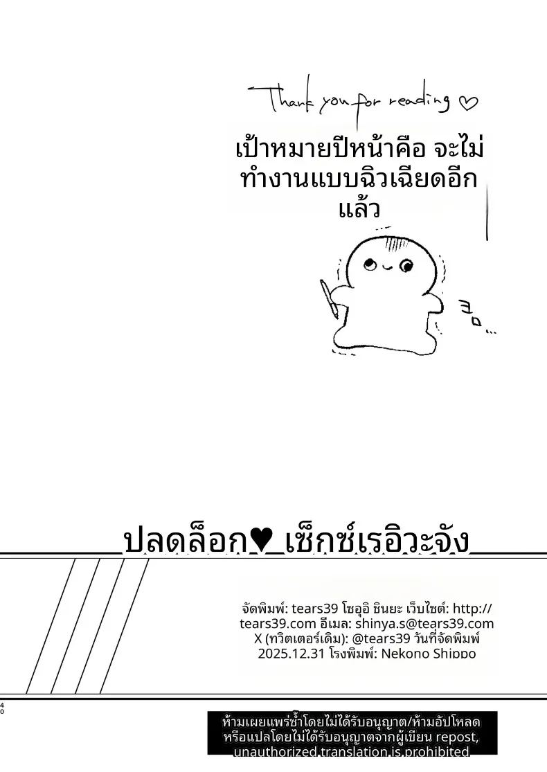 ปลดปล่อยเซ็กส์กับเรวะจัง 38