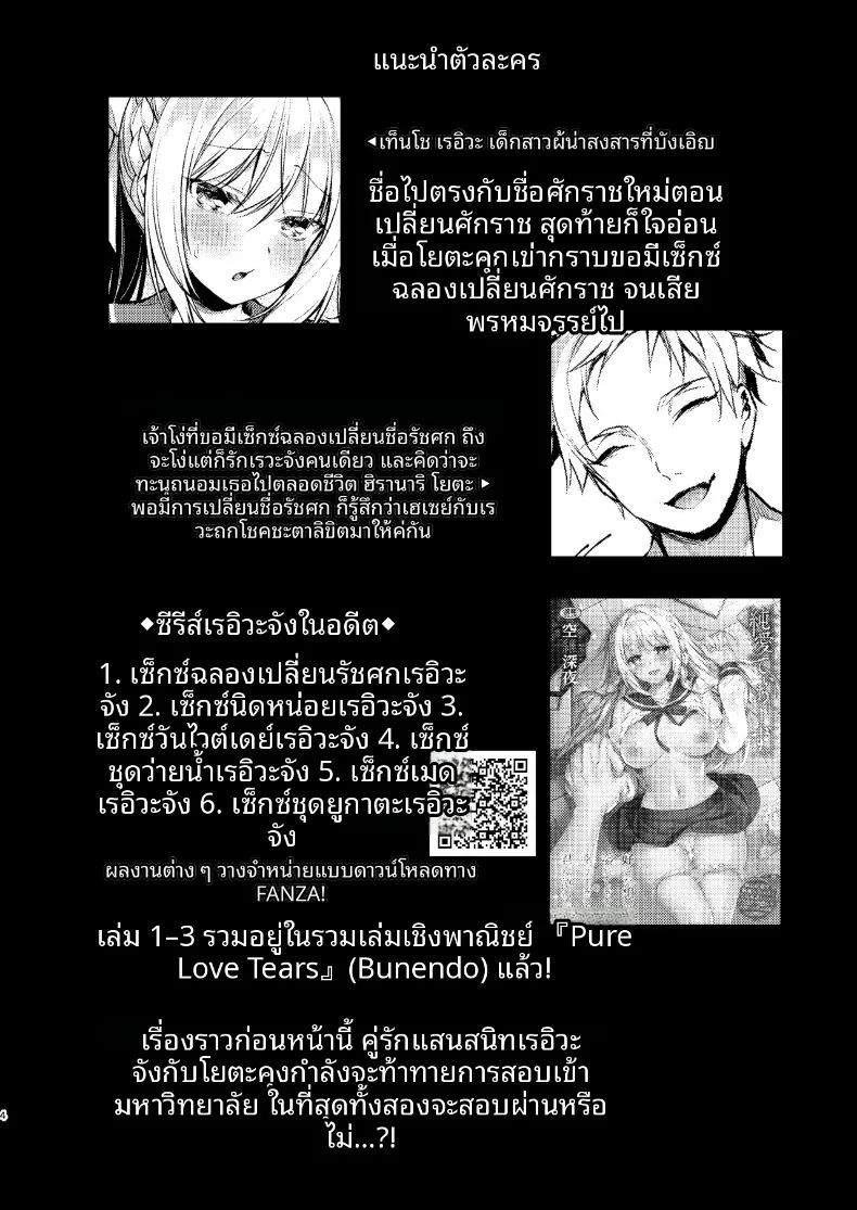 ปลดปล่อยเซ็กส์กับเรวะจัง 42
