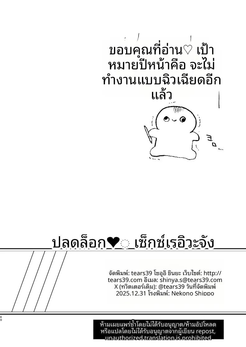 ปลดปล่อยเซ็กส์กับเรวะจัง 78