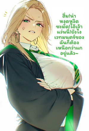 โดจิน มัลฟอยสาวเซ็กจัด แปลไทย