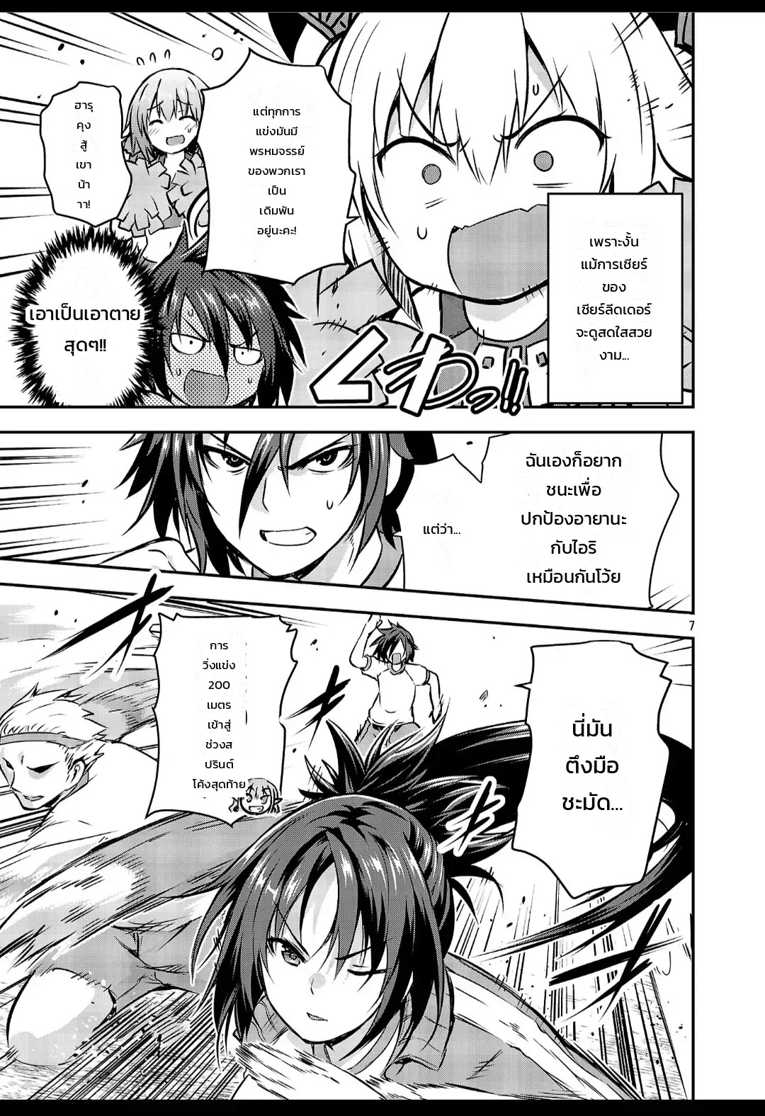 อ่านโดจิน มหกรรมกีฬาสุดป่วน แปลไทย หน้า 7