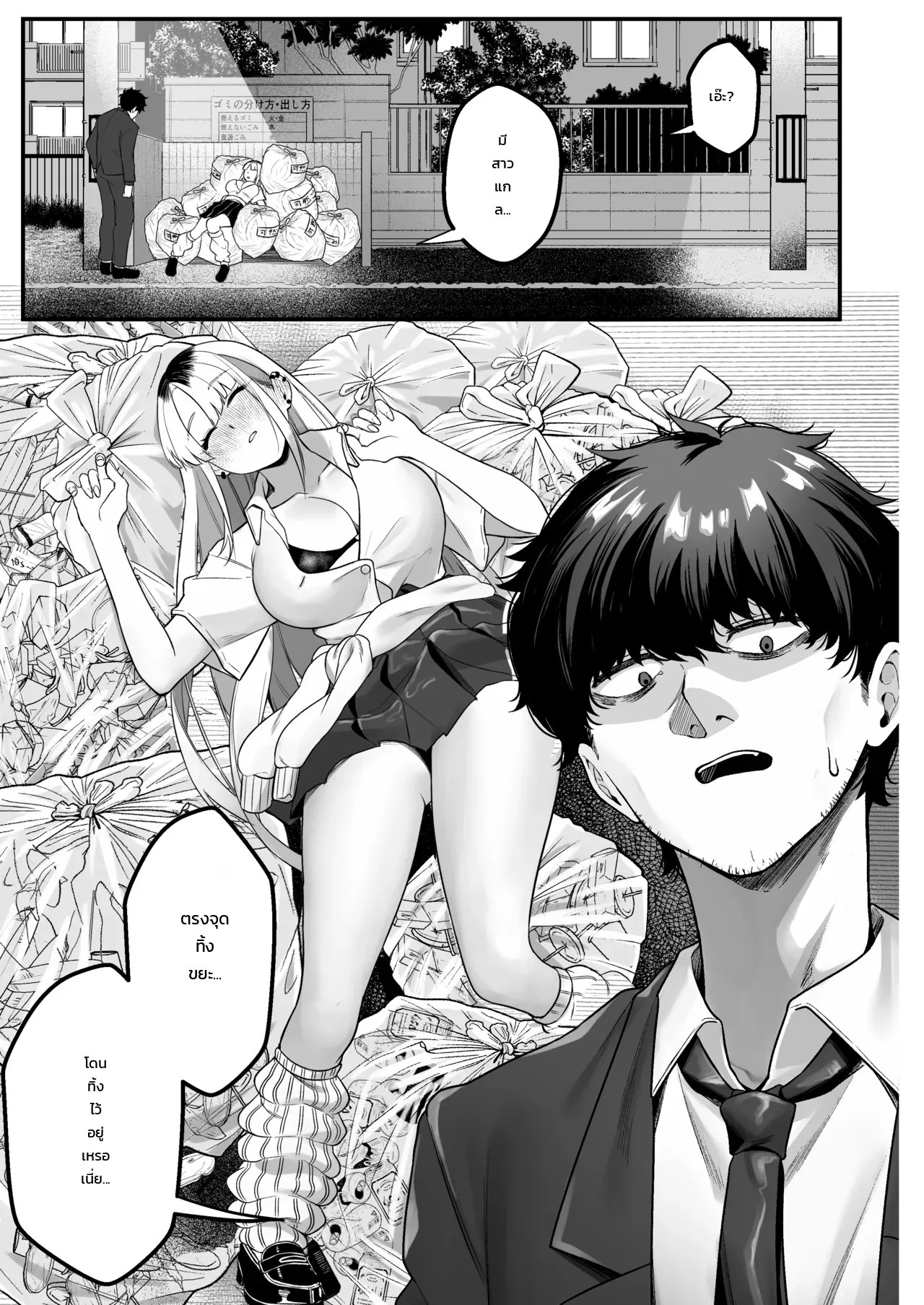 เก็บสาวแกลที่ถูกทิ้งไว้ตรงจุดทิ้งขยะกลับบ้าน! 1