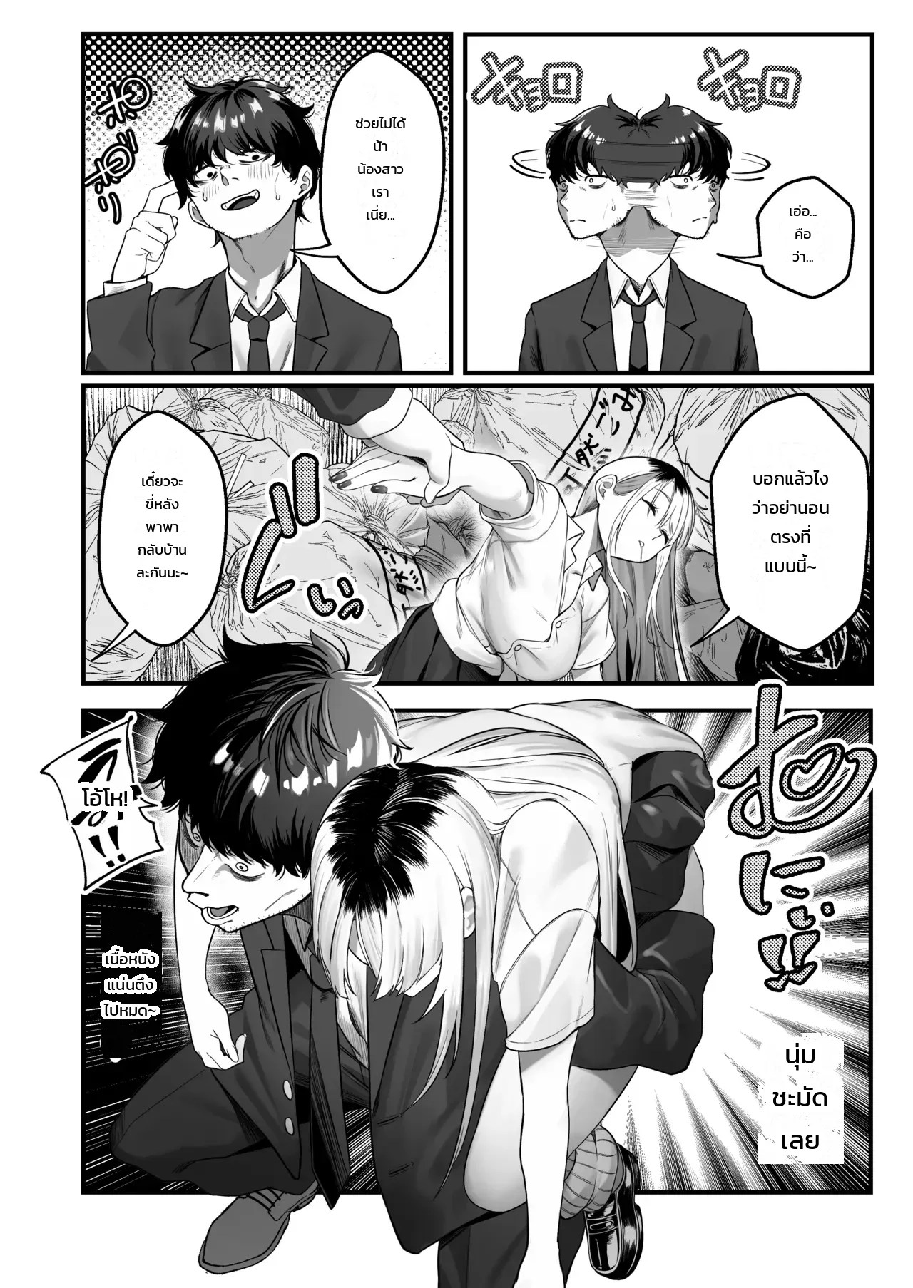 เก็บสาวแกลที่ถูกทิ้งไว้ตรงจุดทิ้งขยะกลับบ้าน! 2
