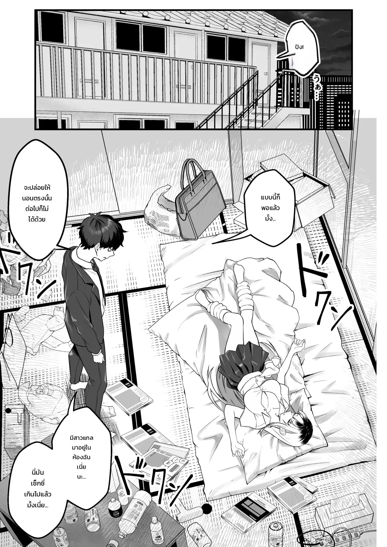 เก็บสาวแกลที่ถูกทิ้งไว้ตรงจุดทิ้งขยะกลับบ้าน! 3