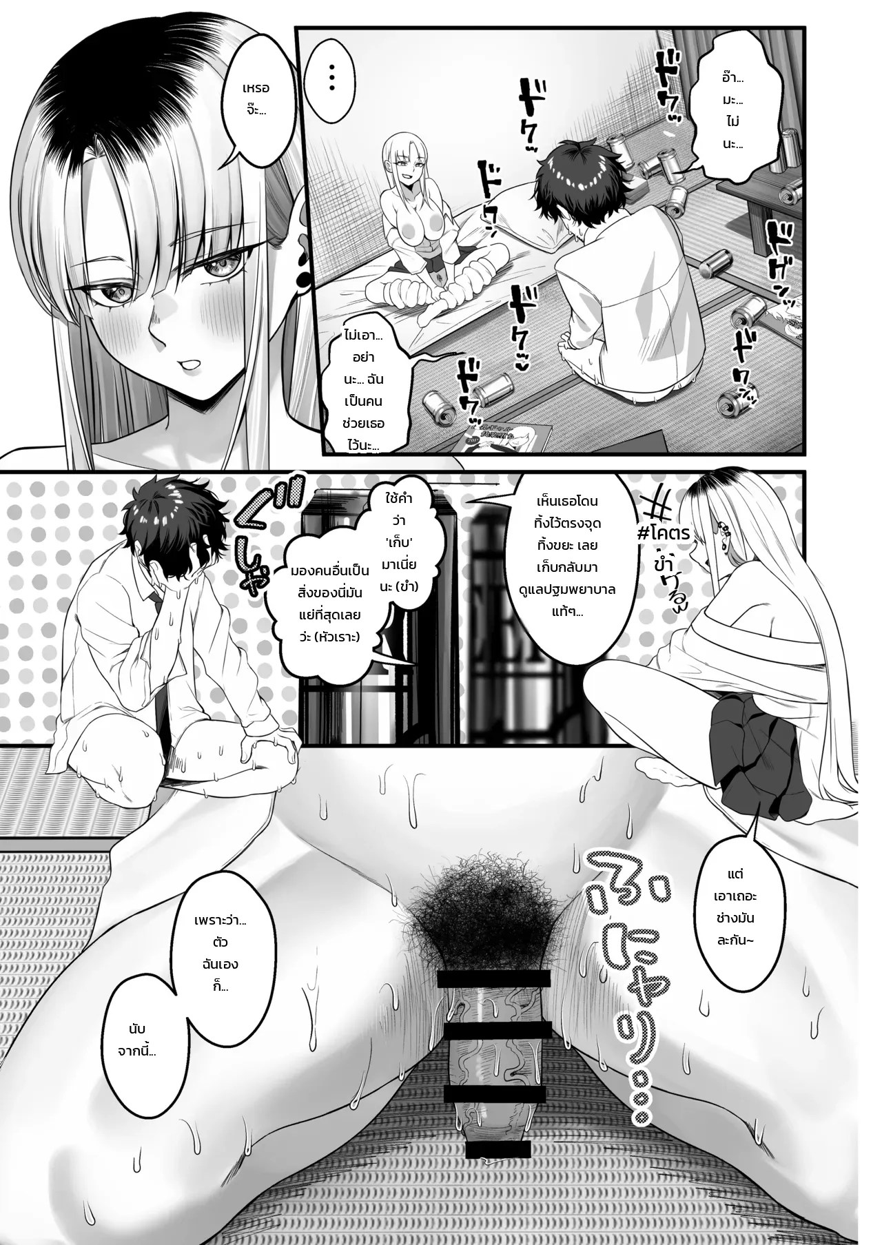 เก็บสาวแกลที่ถูกทิ้งไว้ตรงจุดทิ้งขยะกลับบ้าน! 23