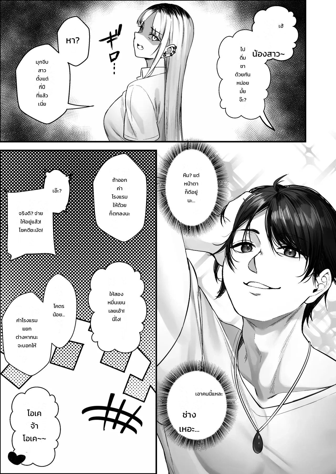 เก็บสาวแกลที่ถูกทิ้งไว้ตรงจุดทิ้งขยะกลับบ้าน! 71