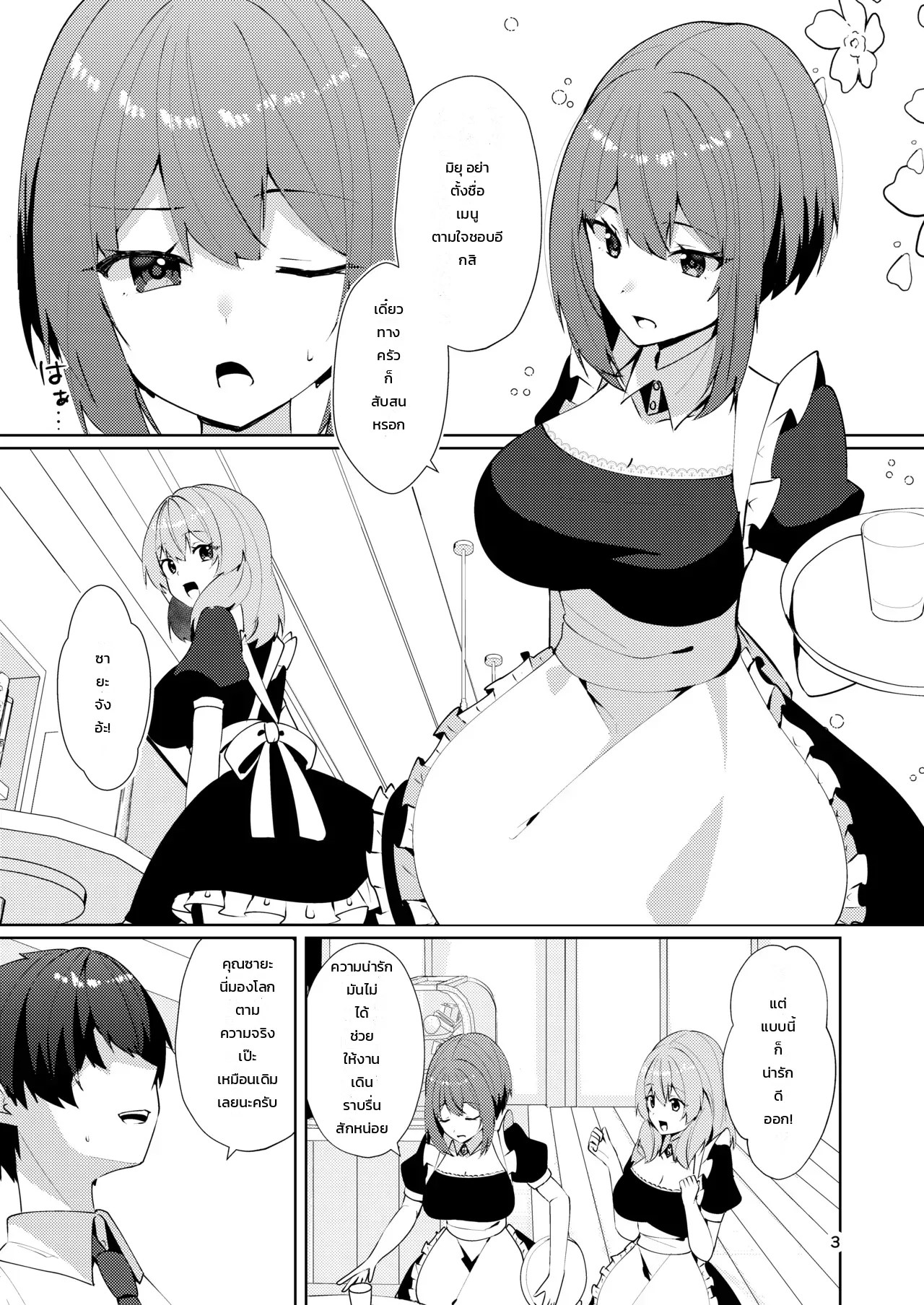 แอบถ่ายสาวเมดเปลี่ยนชุดสดๆ 2