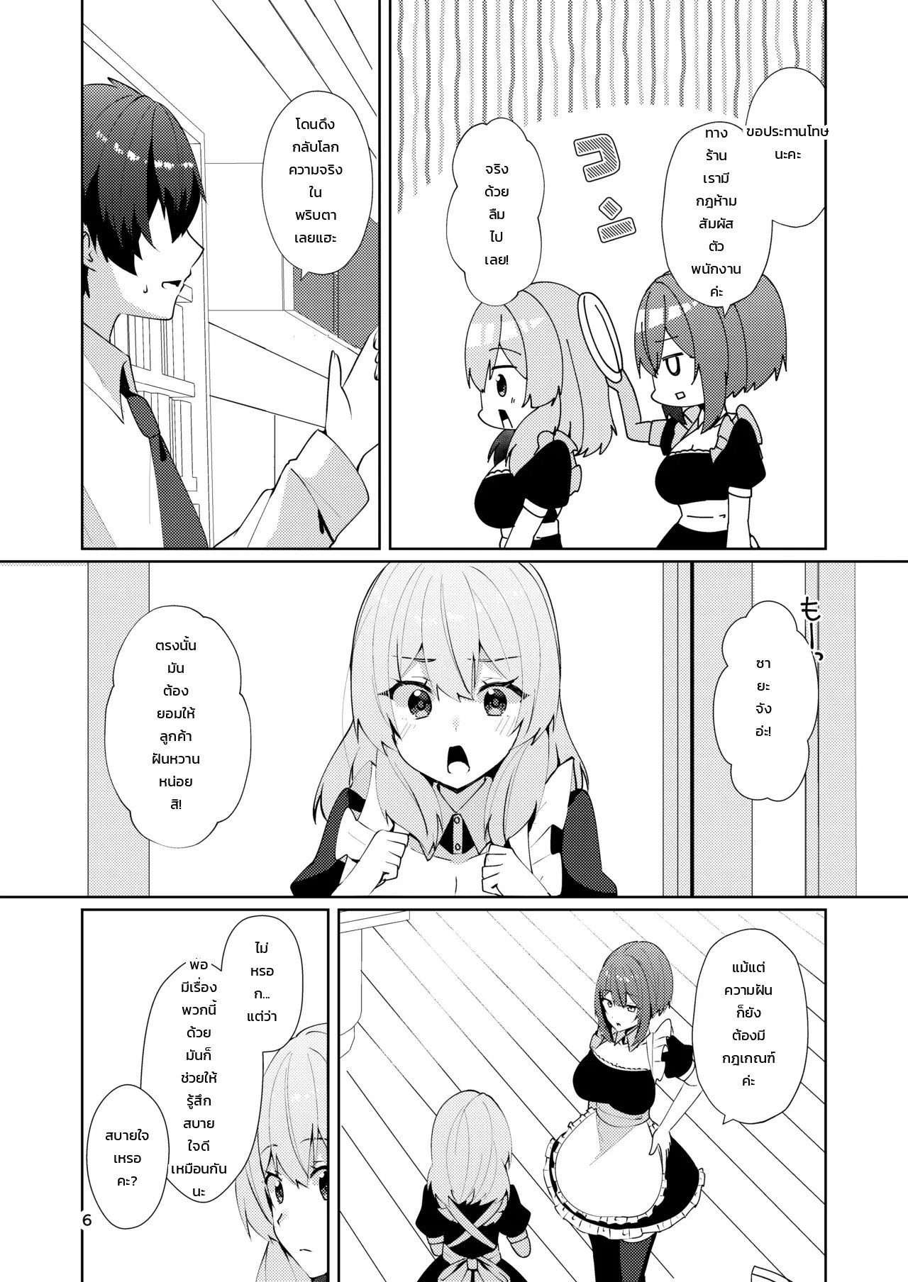 แอบถ่ายสาวเมดเปลี่ยนชุดสดๆ 5