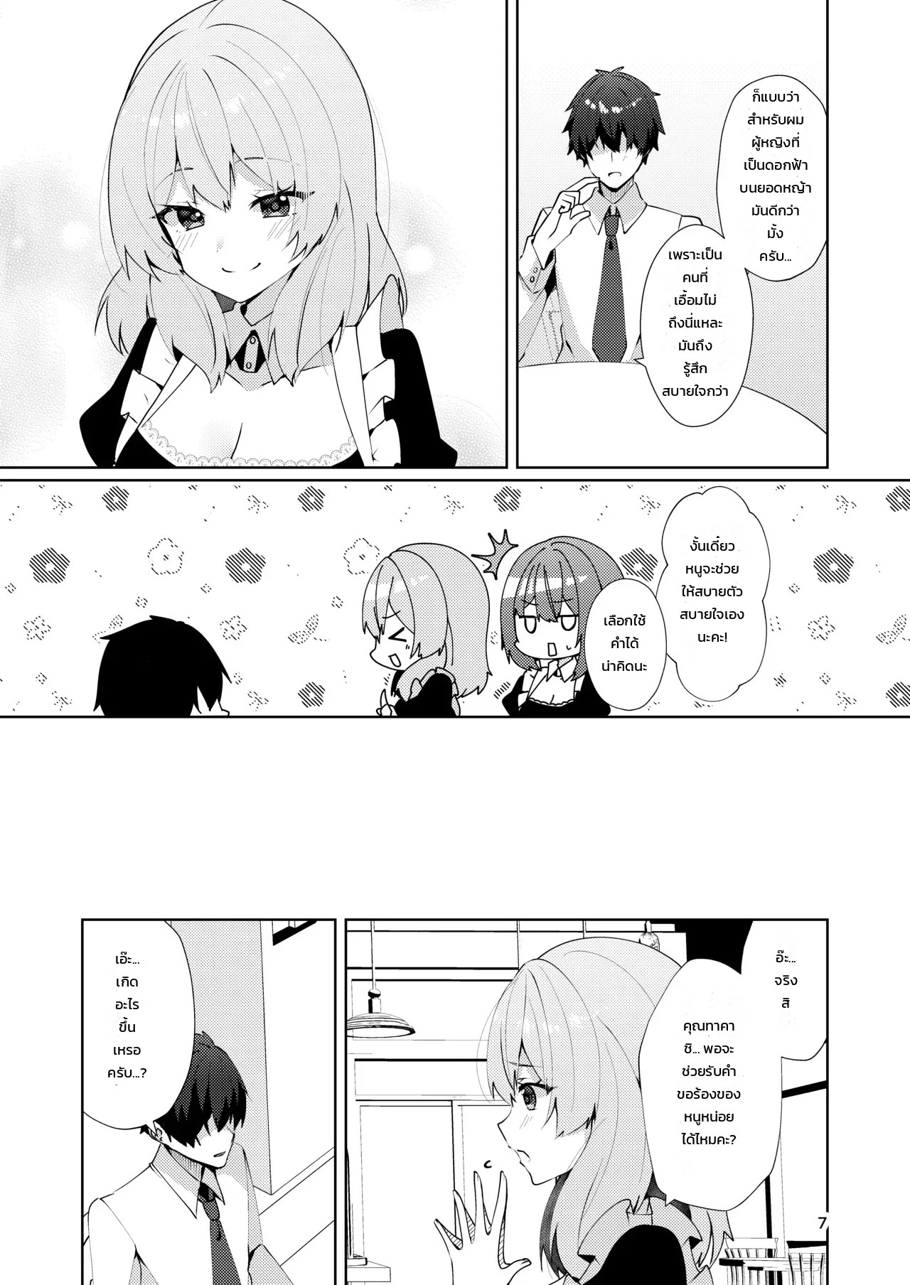 แอบถ่ายสาวเมดเปลี่ยนชุดสดๆ 6